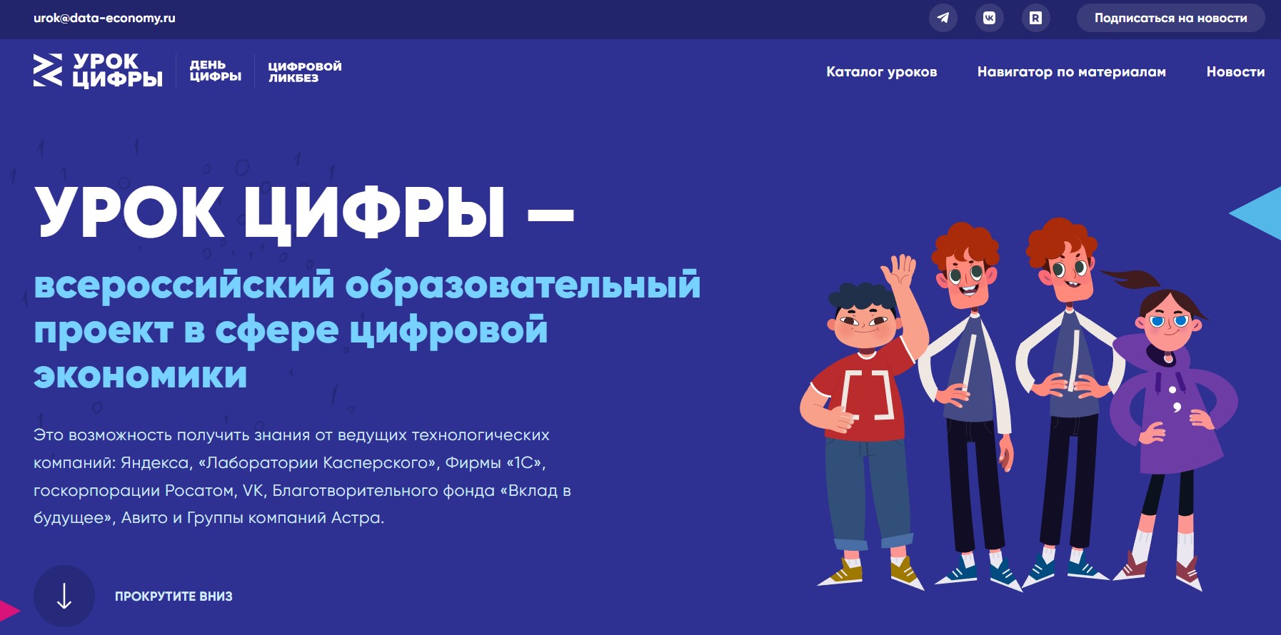 «Урок цифры» по теме «Искусственный интеллект: промпт-инжиниринг».